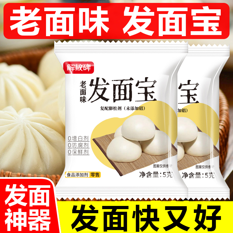 解放碑老面味发面宝酵母快速发酵蓬松包子馒头老味发面王家用