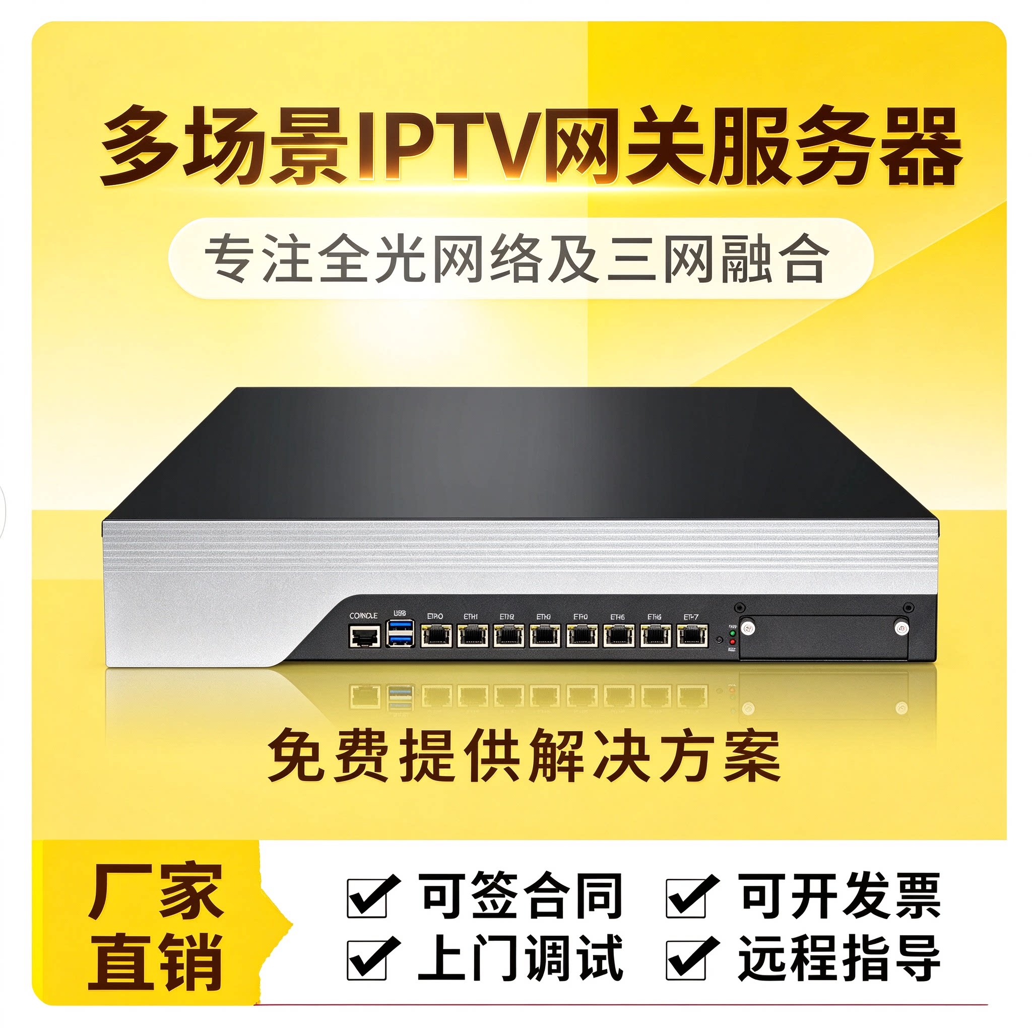 酒店IPTV网关 IPTV系统服务器 数字电视调制器 投屏三网合一融合
