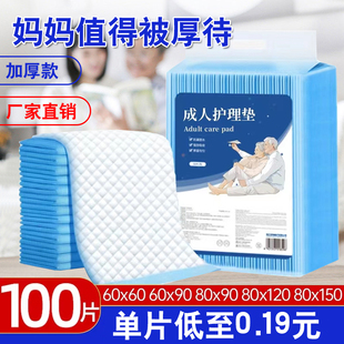 加厚护理垫老年人纸尿裤 隔尿垫6090产妇产褥垫尿不湿一次性床垫片