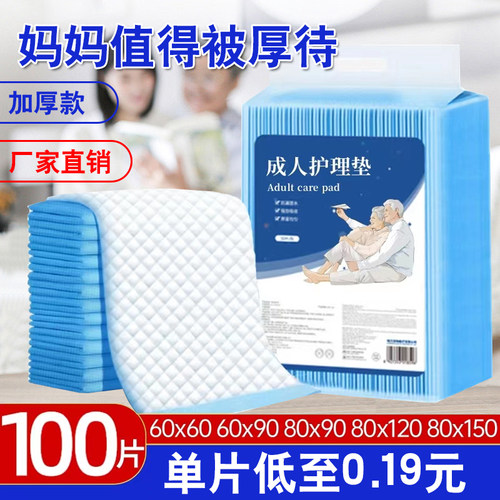 爱满福护理垫8090老年人