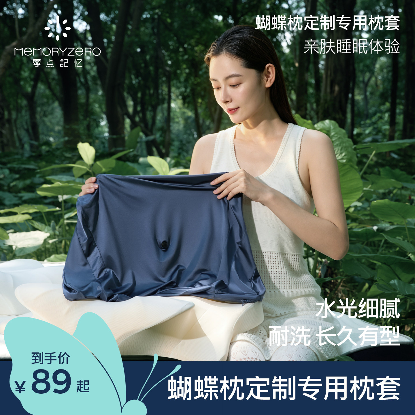 【专用枕套】零点记忆蝴蝶枕透气专用枕套！枕套！枕套！图片