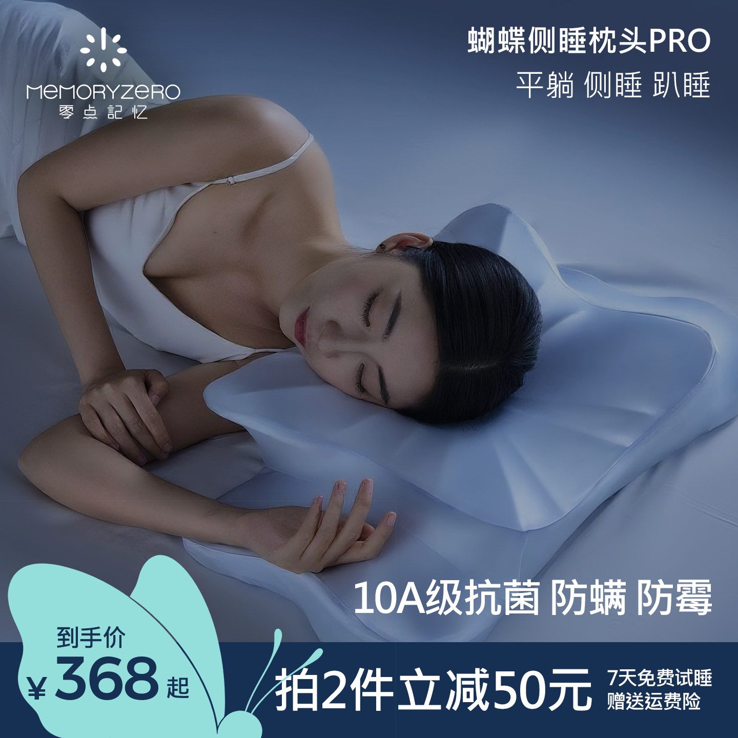 【明星同款】零点记忆深睡蝴蝶枕侧睡专用护颈枕头助睡眠蝶形枕