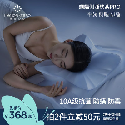 【明星同款】零点记忆侧睡蝴蝶枕