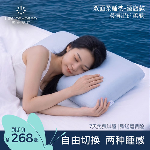 MemoryZero/零点记忆超柔软深睡双面枕助睡眠记忆棉侧睡护颈枕头
