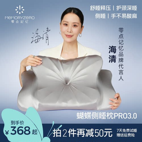 零点记忆释压护颈枕记忆棉蝴蝶枕