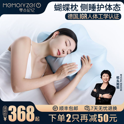 零点记忆蝴蝶枕记忆棉护颈枕