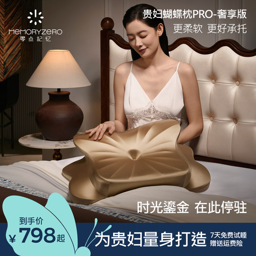 【贵妇枕】零点记忆蝴蝶侧睡枕慢回弹超柔软支撑零压力记忆棉枕头