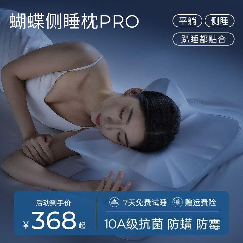 【明星同款】零点记忆深睡蝴蝶枕侧睡专用护颈枕头助睡眠蝶形枕