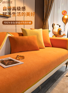 沙发垫橘色雪尼尔布艺现代简约风四季通用防滑坐垫橙色皮套罩盖巾