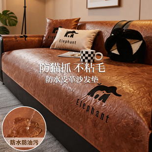 防水隔尿皮革沙发垫四季 防猫抓皮沙发坐垫防滑不粘毛 通用2026新款