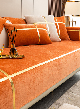 2024年新款真皮沙发防滑沙发垫轻奢风橙色四季通用高档夏季套罩巾