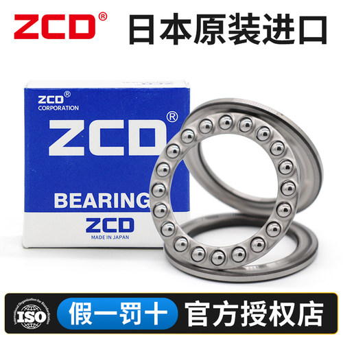 日本进口ZCD推力球轴承