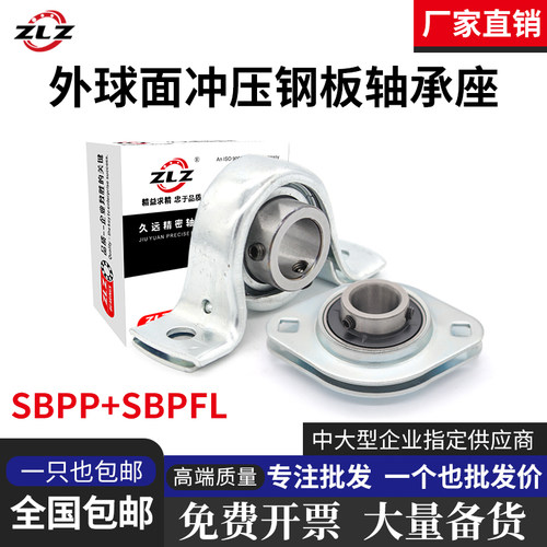外球面立式钢板冲压轴承座SBPFL SBPP201 202 203 204 205 206207