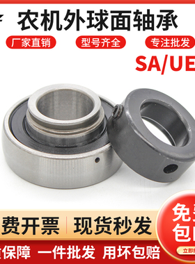 农机外球面轴承UE SA205 SA206 SA207 SA208 SA209 SA210高速