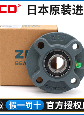 ZCD轴承UCFC201 202 203 204 205 206 207 208 209 210 211 212