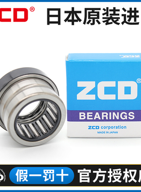 日本原装进口ZCD NAX NBX 4532 Z滚针和推ZCD（五金类） NBX4532