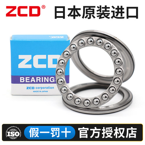 轴承批发日本ZCD推力球