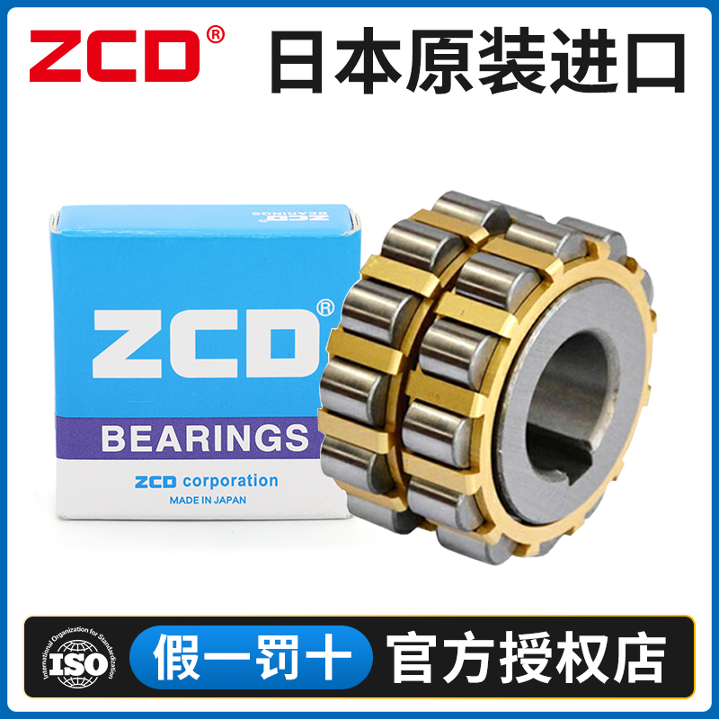 日本ZCD偏心轴承RN203 204 205 206 307 309 312 219 222 228
