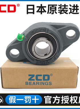 ZCD轴承UCFL进口 外球面206带座207日本208轴209壳210高D1速X