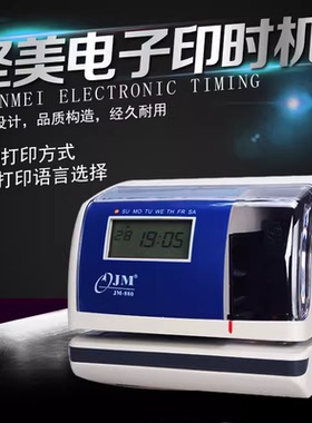 坚美JM-880印时钟安满能PIX200色带架停车场时间打印机色带框芯架