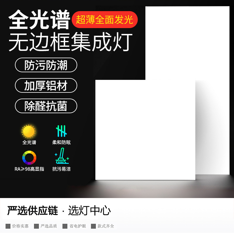 集成吊顶灯300600铝扣板灯