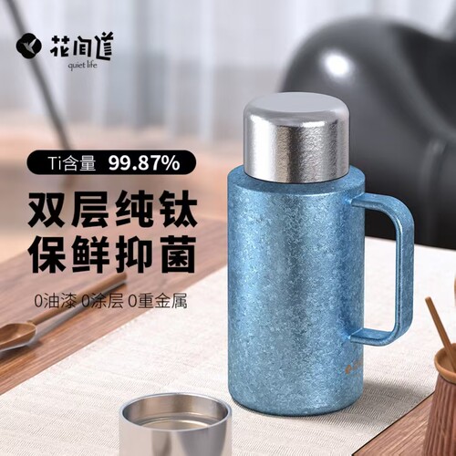 花间道磁吸盖机械显温纯钛保温杯