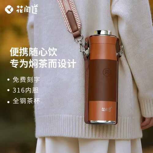 花间道大容量户外焖茶保温杯
