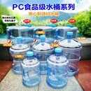 户外车载水箱7.5L水桶塑料矿泉水桶18.9升 小储水桶饮水桶 包邮 桶装