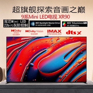 85XR90 索尼 85英寸MiniLED旗艦4K電視 XR70 XR50 85X95EL Sony