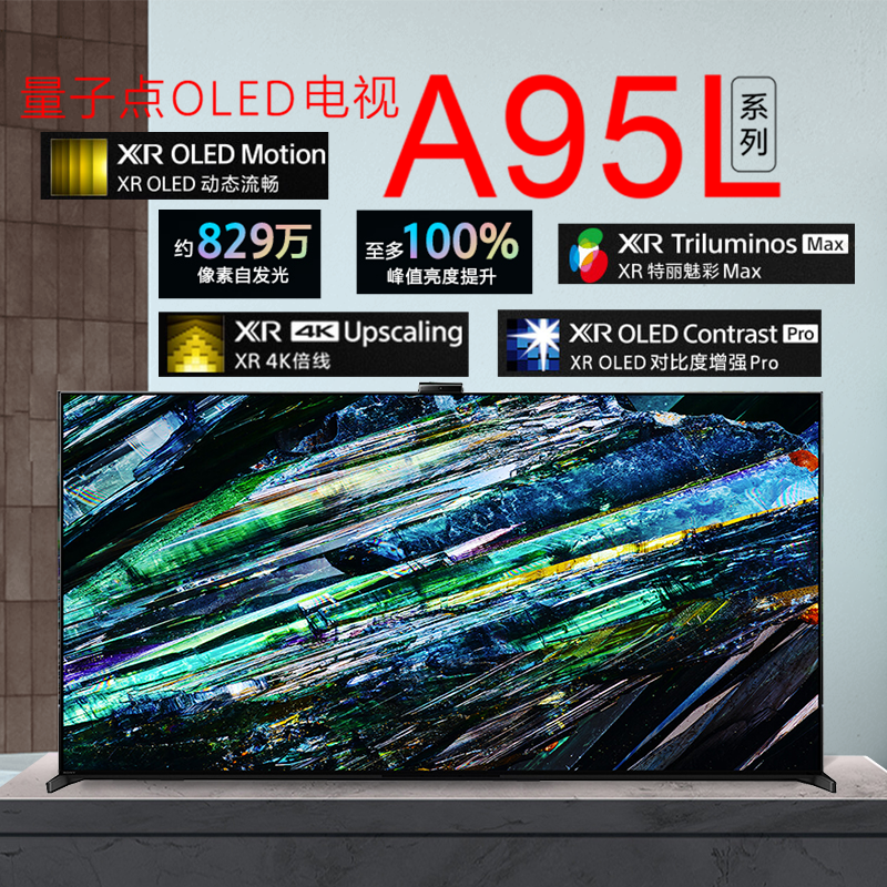 Sony/索尼 XR-77A95L/77A80EL/77XR80/A80L 77英寸4K超薄oled电视