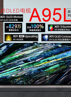 Sony/索尼 XR-77A95L/A80EL/77XR80/83A80L 77英寸4K超薄oled电视