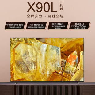 索尼 98X90L98英寸大屏4K超高清120Hz高刷液晶全面屏电视 Sony