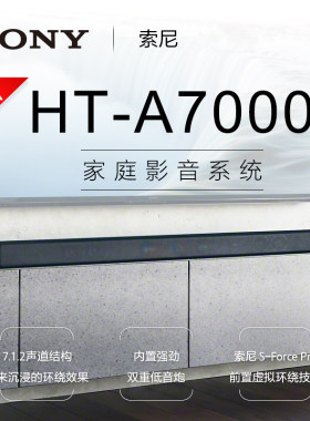 Sony/索尼 HT-A7000家庭影院A5000/A8000/A9/A9M2回音壁家庭影院