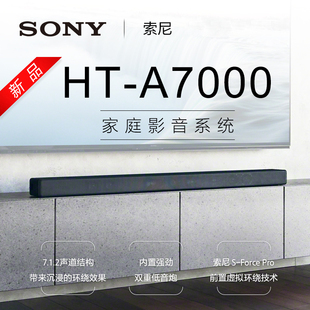 Sony/索尼 HT-A7000家庭影院A5000 5.1.2声道A8000回音壁家庭影院