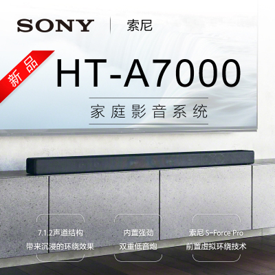 Sony/索尼 HT-A7000家庭影院A5000 5.1.2声道A9000回音壁家庭影院