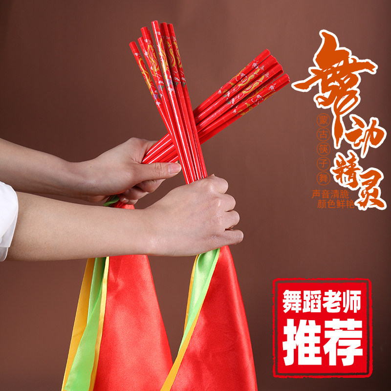 儿童蒙古筷子舞成人广场舞道具学校筷子操运动会拉拉队助威声音响