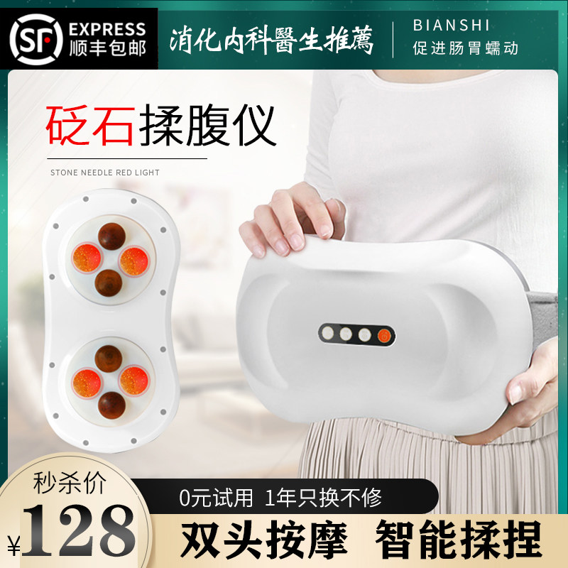 自动砭石揉腹仪揉肚子神器矾石排宿便艾腹部按摩器益生官网旗舰店