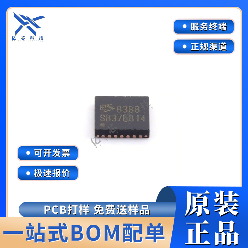全新原装 ES8388S ES8388 QFN-28 嵌入式低功耗音频放大器芯片