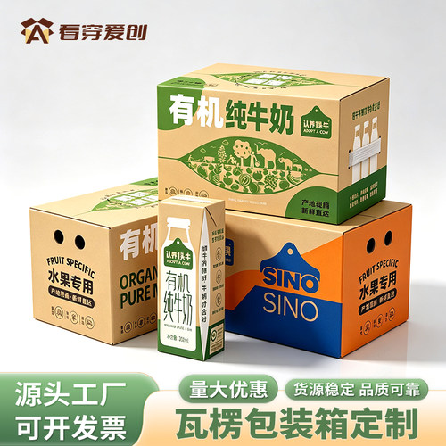 看穿爱创彩色瓦楞纸箱定做特硬印刷彩箱水果箱土特产包装纸盒超硬