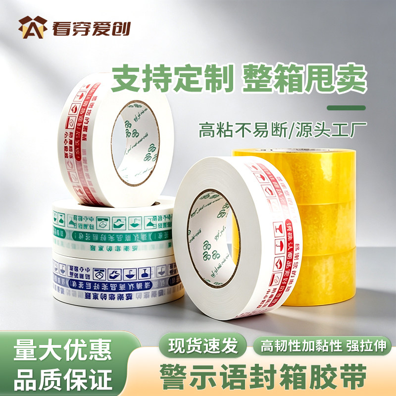 透明胶带定做logo印字定做广包装胶带