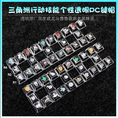 三角洲行动技能个性键帽透明透明原厂PC材质机械键盘DIY个性键帽