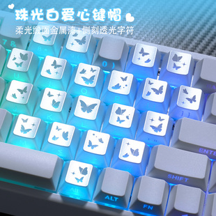 珠光白蝴蝶爱心键帽侧刻字符透光原厂高度适配磁轴机械键盘键帽87