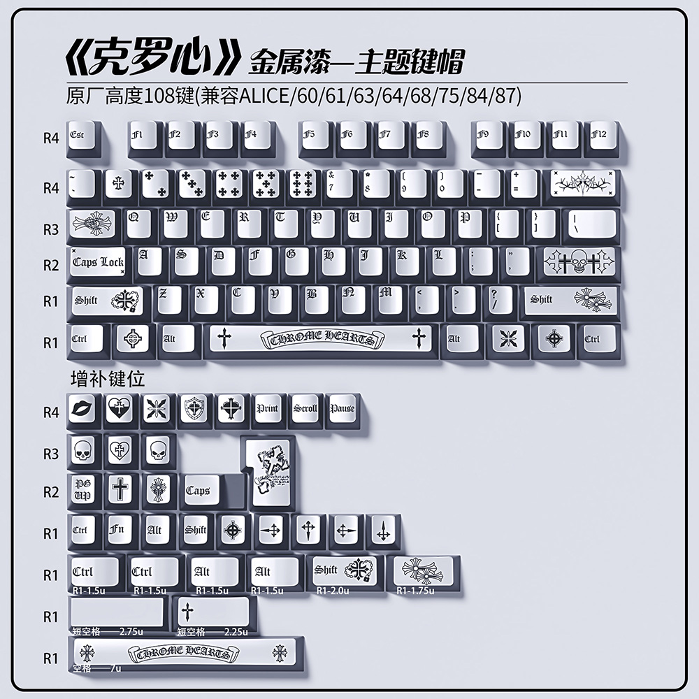 银色克罗心键帽金属漆108键