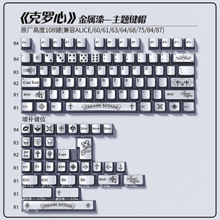 银色克罗心键帽金属漆108键适配十字轴机械键盘60 75x87分裂空格
