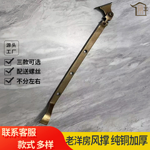 纯铜老洋房风撑 老式木窗单臂撑 老木窗撑杆老式钢窗风勾木窗配件
