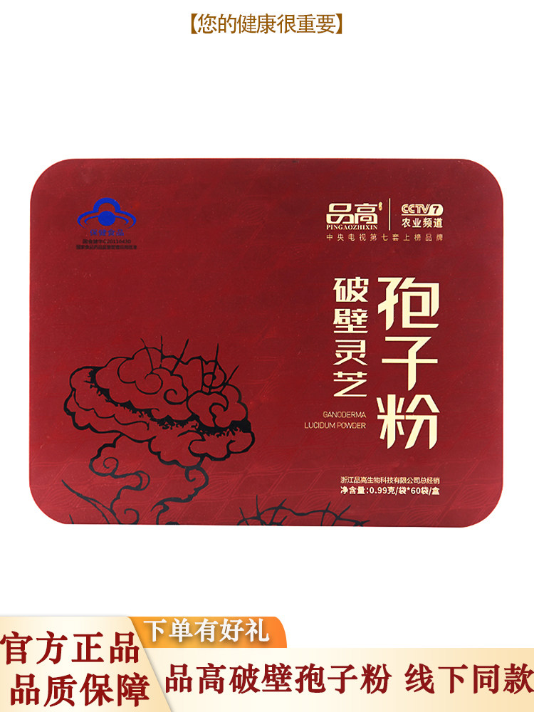 破壁灵芝孢子粉品高之鑫图片