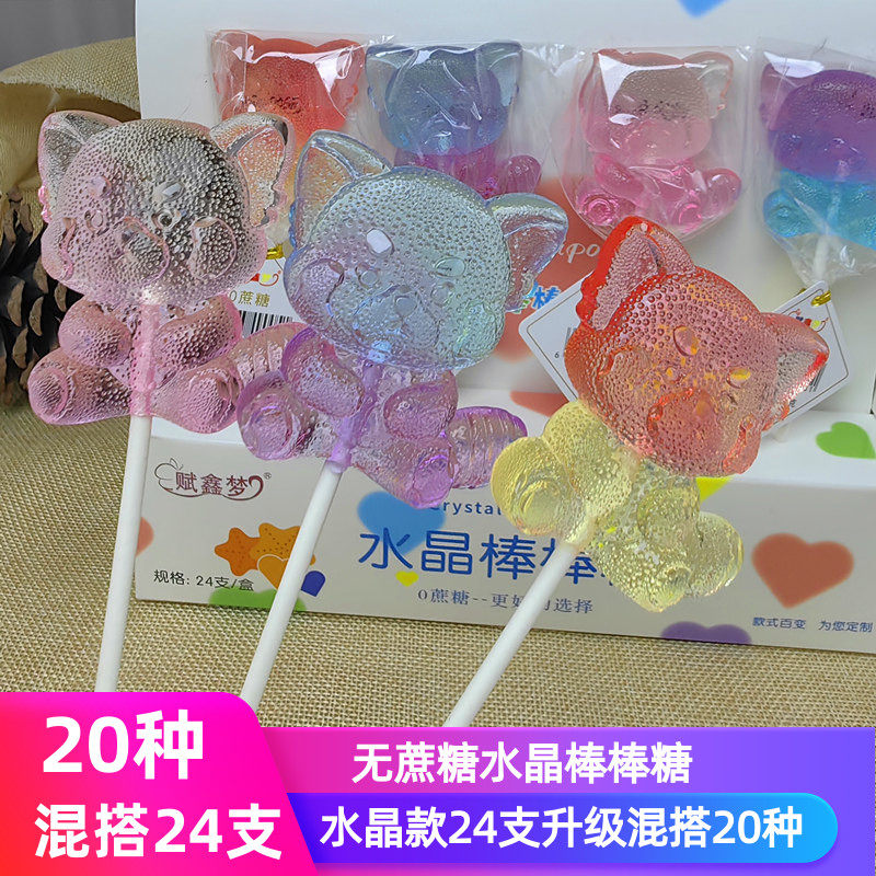 小浣熊水晶棒棒糖儿童节礼物糖果礼品宝宝无糖棒糖0蔗糖耐吃零食