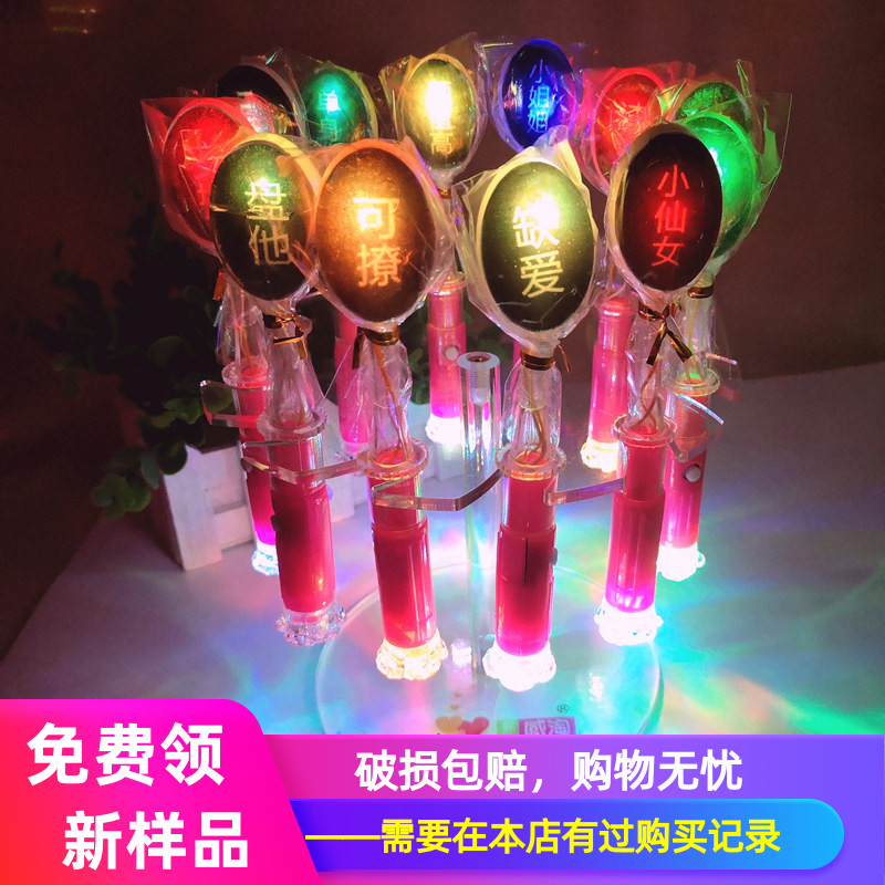新款图文双灯创意七彩闪光led发光糖酒吧夜店情趣糖荧光棒棒糖果