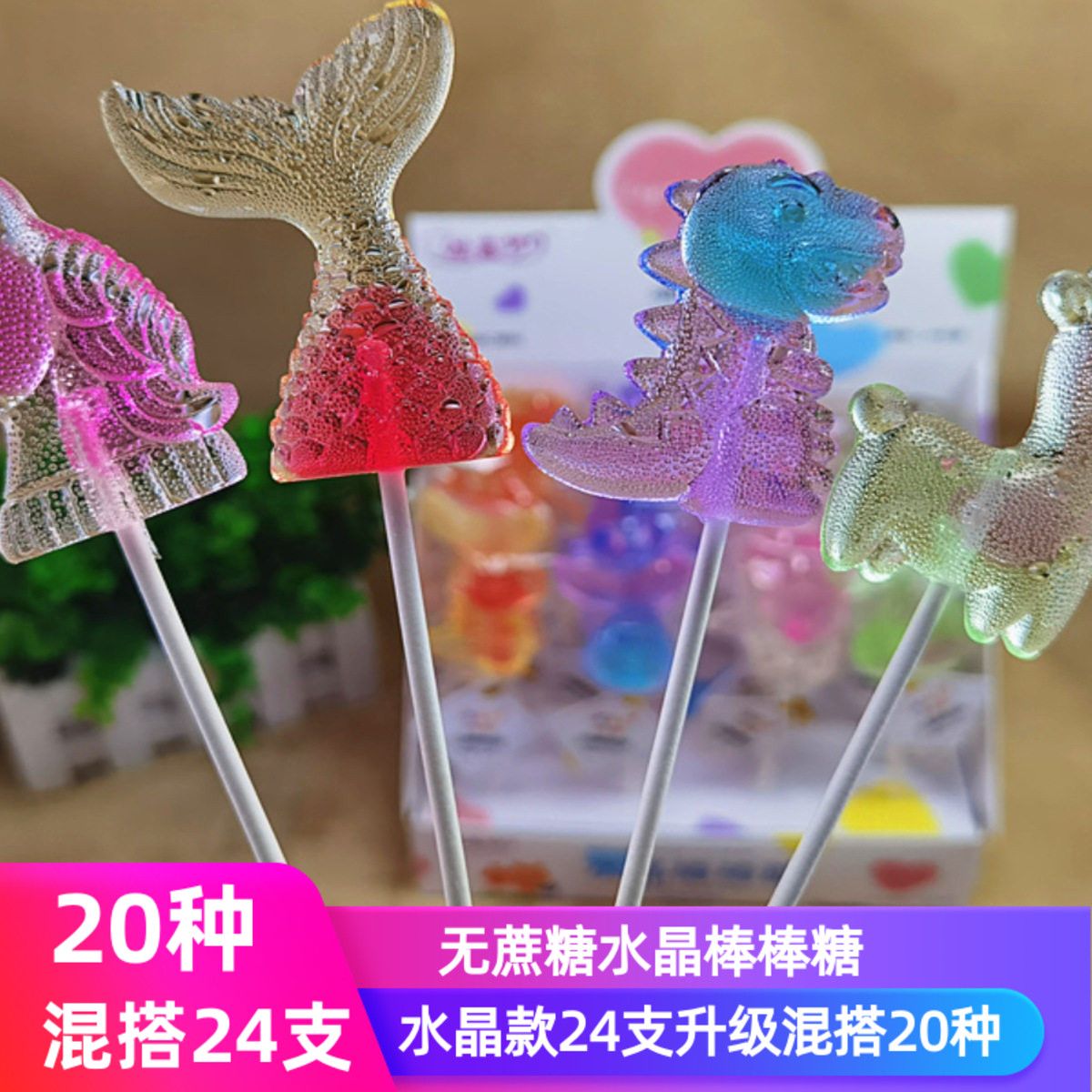 海洋系水晶棒棒糖儿童礼物宝宝无糖棒糖果0蔗糖耐吃零食麦芽糖醇