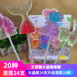 海洋系水晶棒棒糖儿童礼物宝宝无糖棒糖果0蔗糖耐吃零食麦芽糖醇